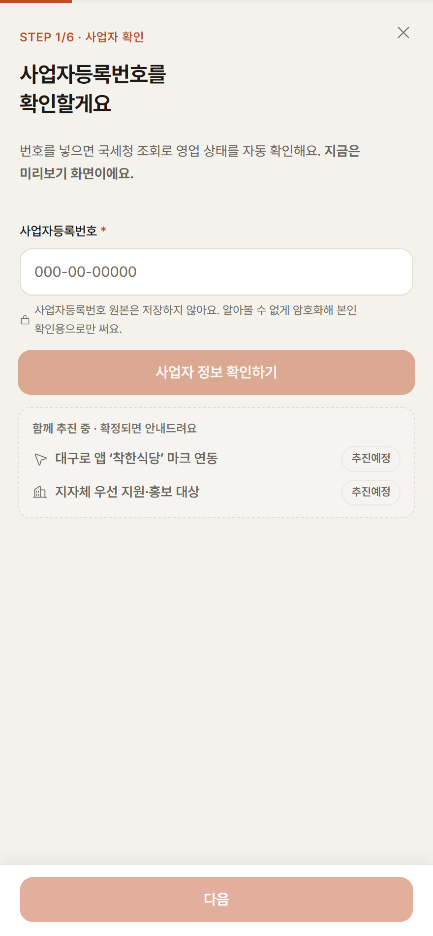 사장 신청 화면