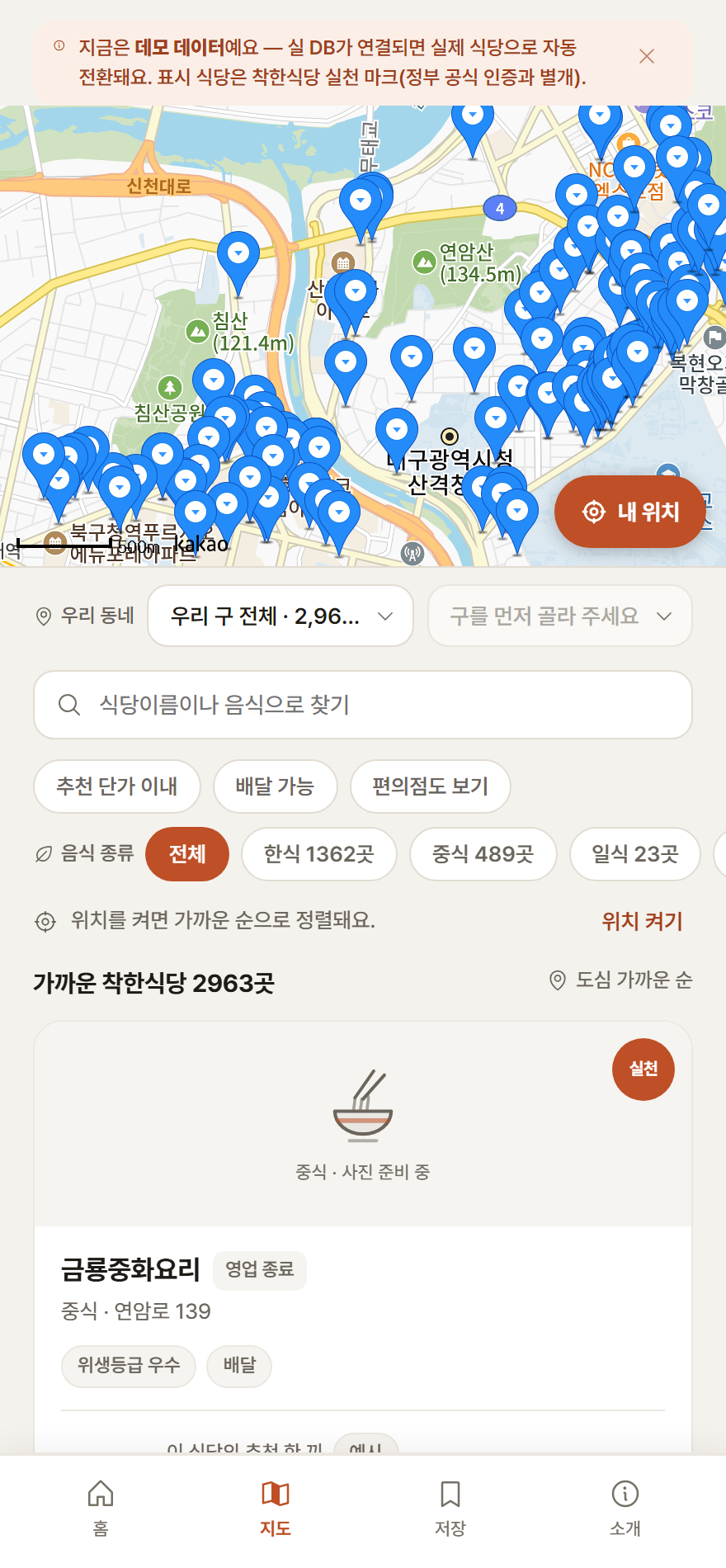 시민 지도 화면